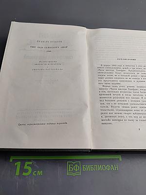 Собрание сочинений. Том седьмой. Лавка древностей