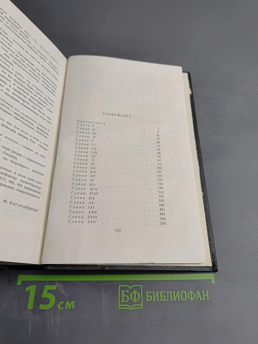 Собрание сочинений. Том седьмой. Лавка древностей