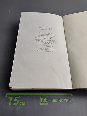 Собрание сочинений. Том седьмой. Лавка древностей