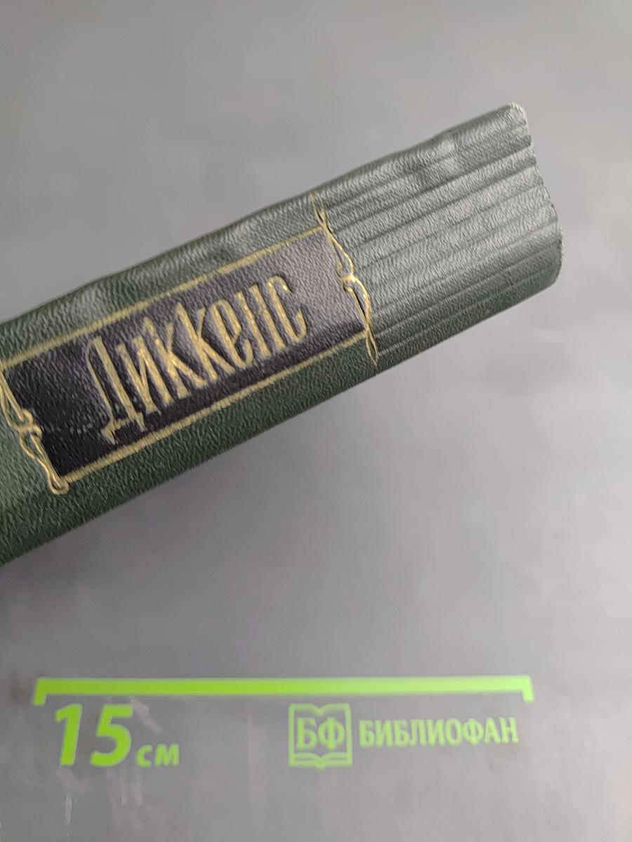 Собрание сочинений. Том седьмой. Лавка древностей