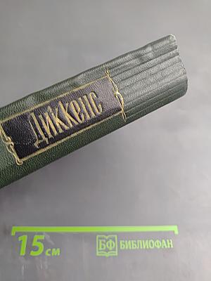 Собрание сочинений. Том седьмой. Лавка древностей