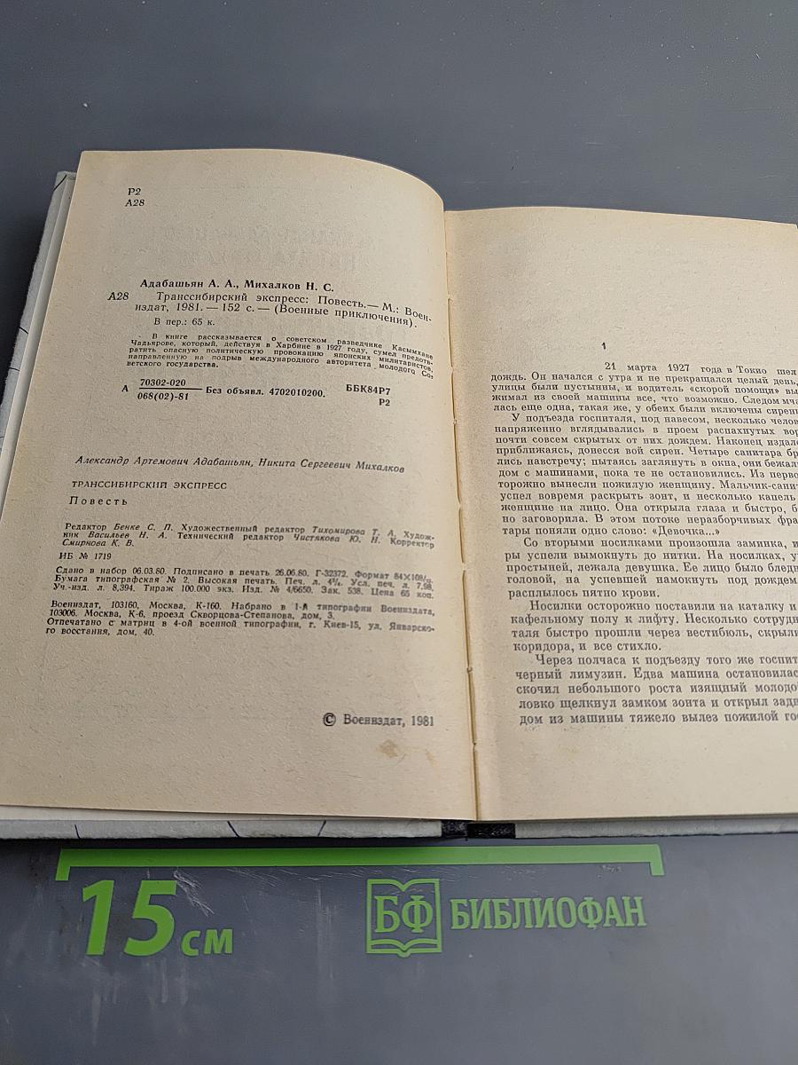 Транссибирский экспресс