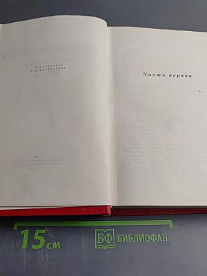 Емельян Пугачёв. Книга вторая. Часть первая