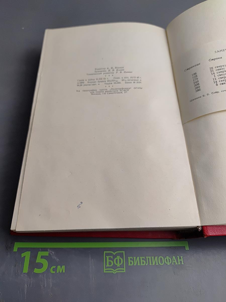 Емельян Пугачёв. Книга вторая. Часть первая