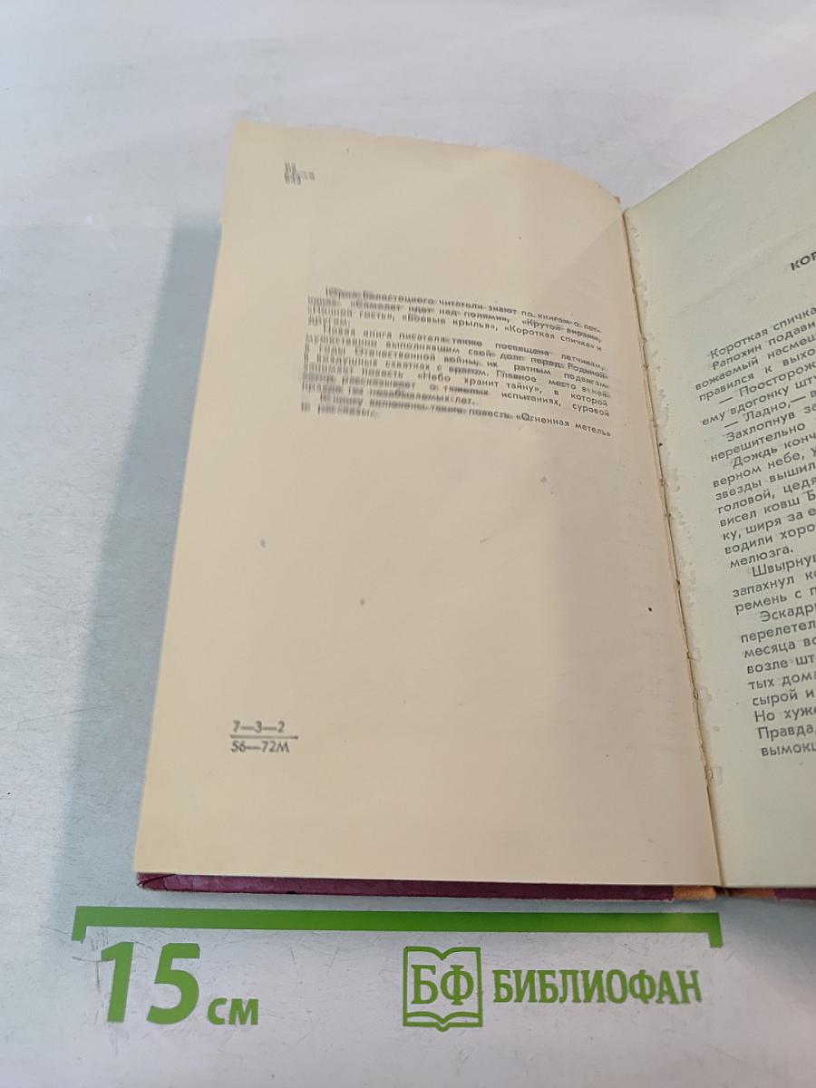 Небо хранит тайну