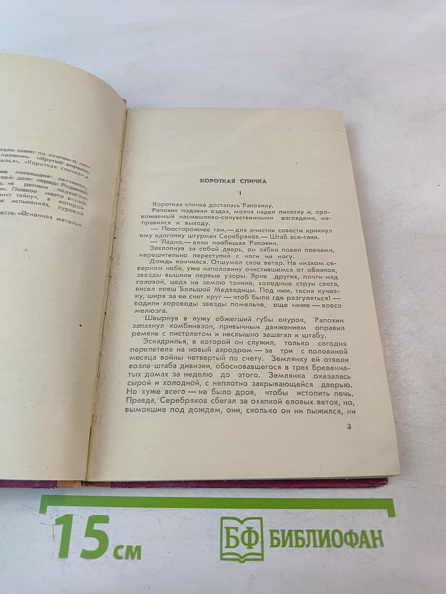 Небо хранит тайну