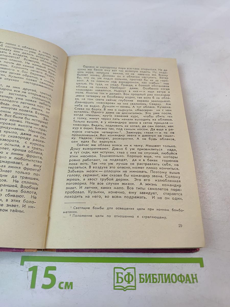 Небо хранит тайну