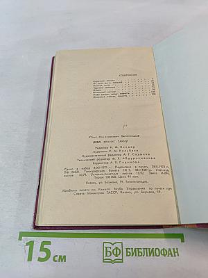 Небо хранит тайну