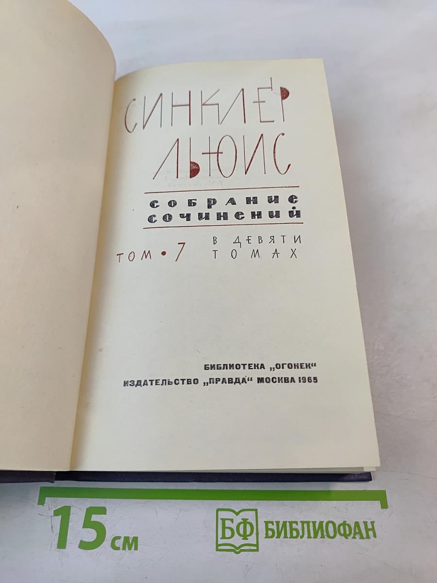 Собрание сочинений в 9 томах. Том 7: Гидеон Плейниш