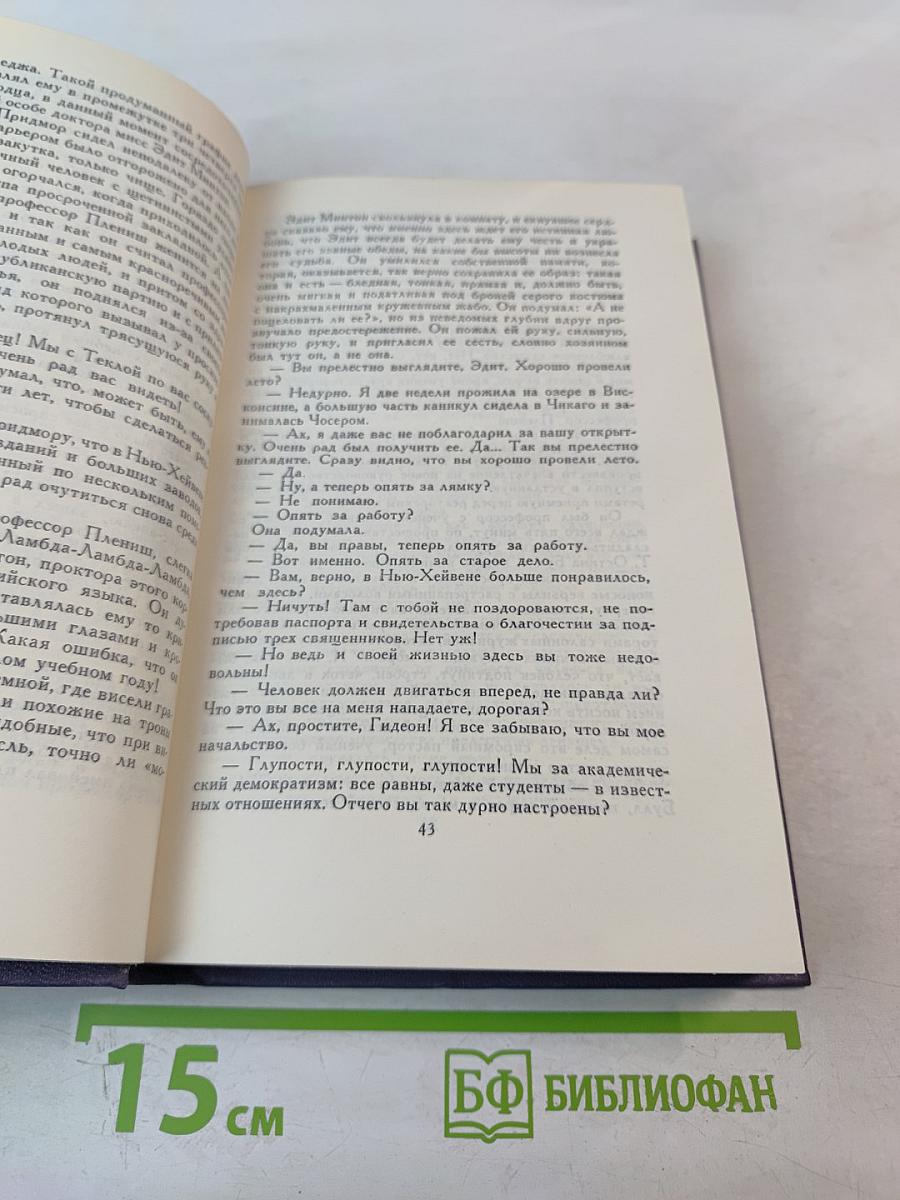 Собрание сочинений в 9 томах. Том 7: Гидеон Плейниш