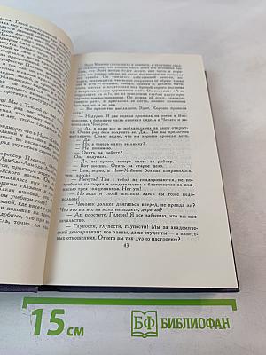 Собрание сочинений в 9 томах. Том 7: Гидеон Плейниш