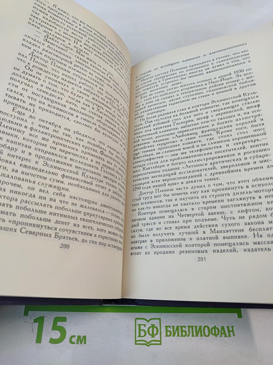 Собрание сочинений в 9 томах. Том 7: Гидеон Плейниш