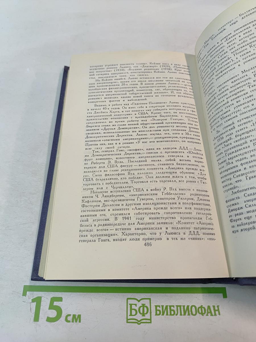 Собрание сочинений в 9 томах. Том 7: Гидеон Плейниш