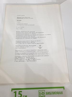 Букварь, 1 класс, Часть первая