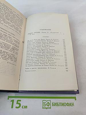 Собрание сочинений в 9 томах. Том 7: Гидеон Плейниш