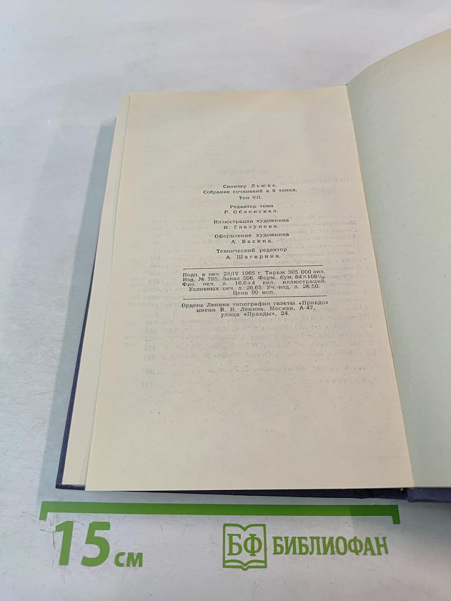 Собрание сочинений в 9 томах. Том 7: Гидеон Плейниш