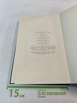 Собрание сочинений в 9 томах. Том 7: Гидеон Плейниш