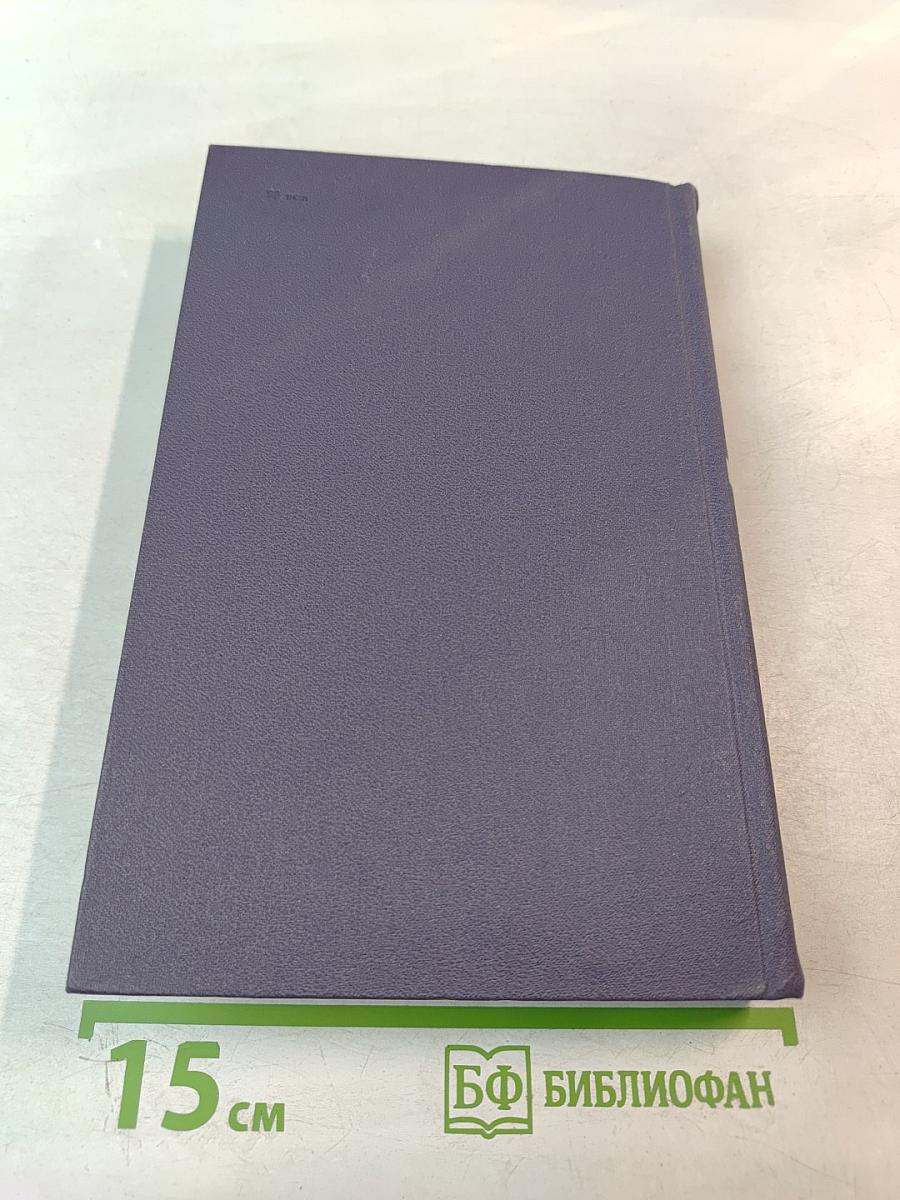 Собрание сочинений в 9 томах. Том 7: Гидеон Плейниш