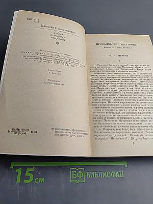 Приваловские миллионы. Рассказы