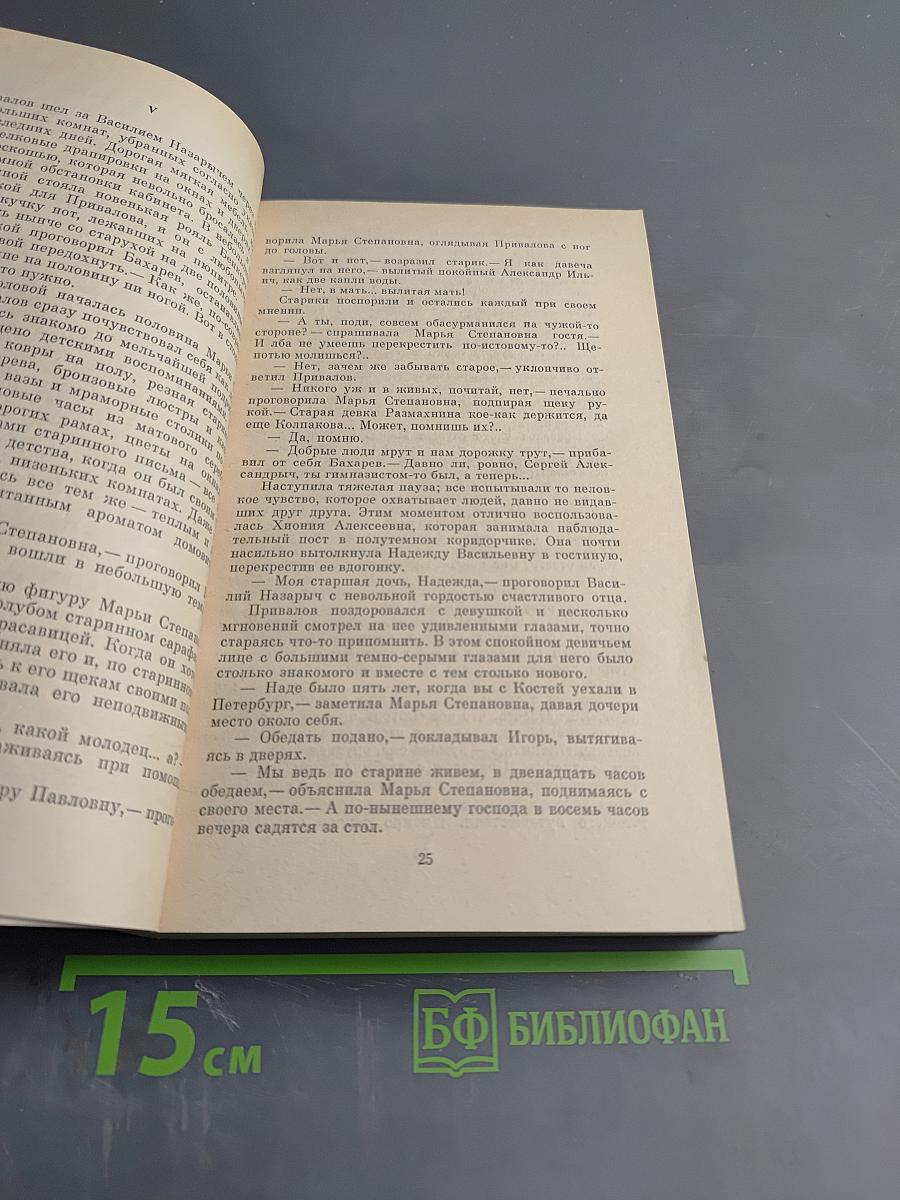 Приваловские миллионы. Рассказы