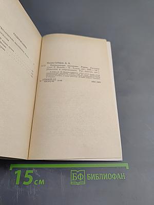 Приваловские миллионы. Рассказы