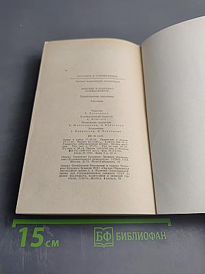 Приваловские миллионы. Рассказы