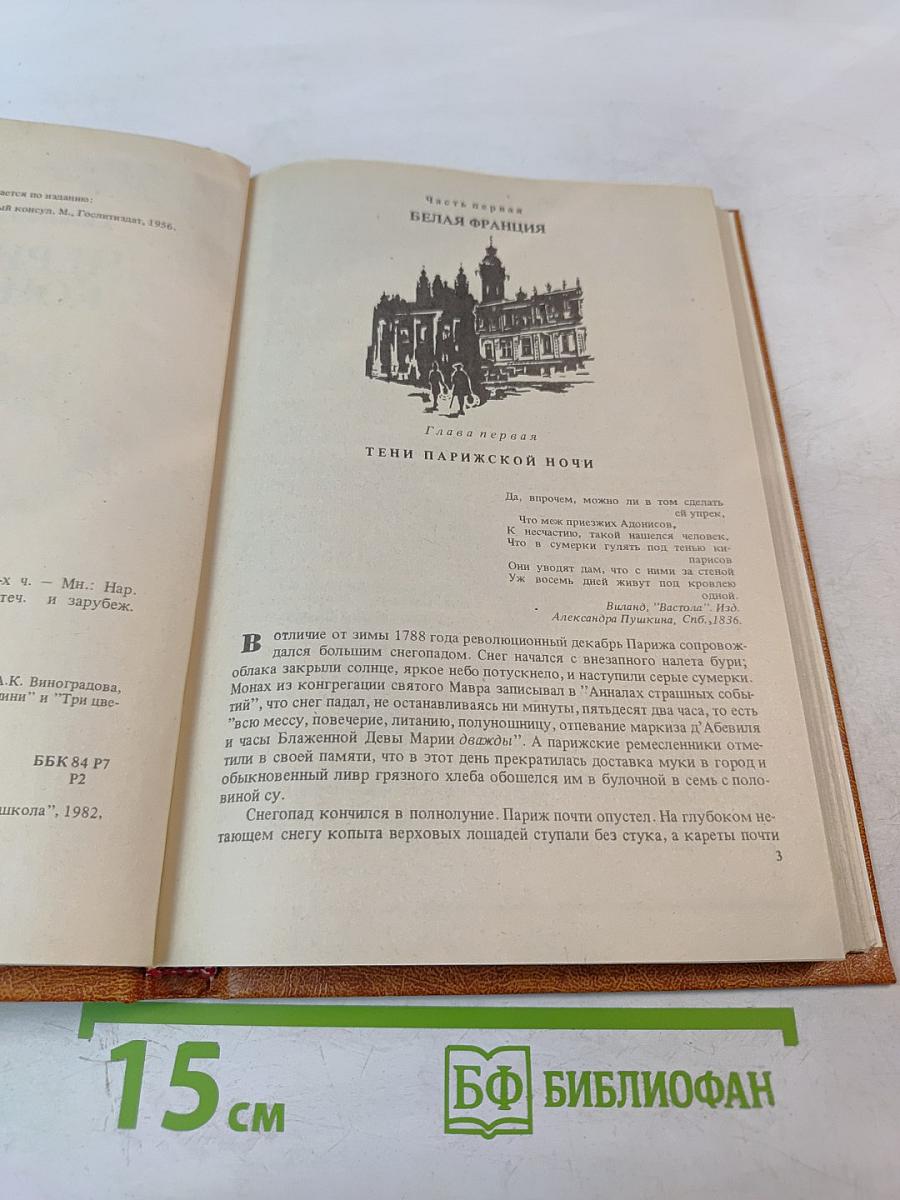 Черный консул