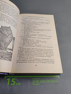 Миры братьев Стругацких. Понедельник начинается в субботу. Сказка о Тройке