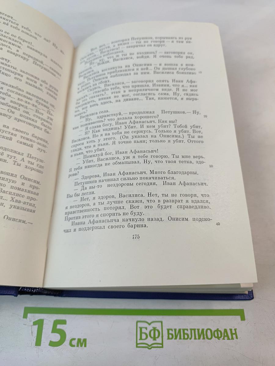 Сочинения. Том пятый. Повести и рассказы. Статьи и рецензии. 1844-1854