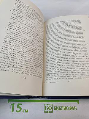 Сочинения. Том пятый. Повести и рассказы. Статьи и рецензии. 1844-1854