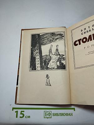 Столица
