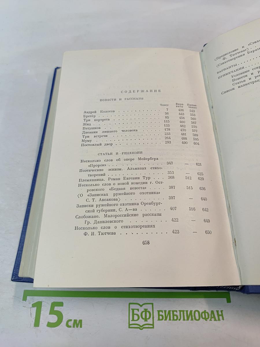 Сочинения. Том пятый. Повести и рассказы. Статьи и рецензии. 1844-1854