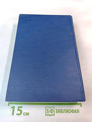 Сочинения. Том пятый. Повести и рассказы. Статьи и рецензии. 1844-1854