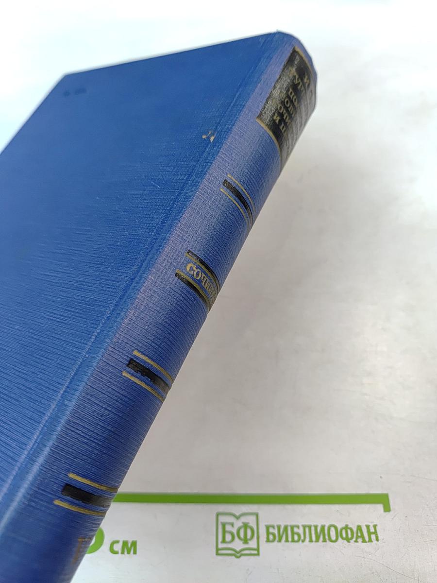 Сочинения. Том пятый. Повести и рассказы. Статьи и рецензии. 1844-1854