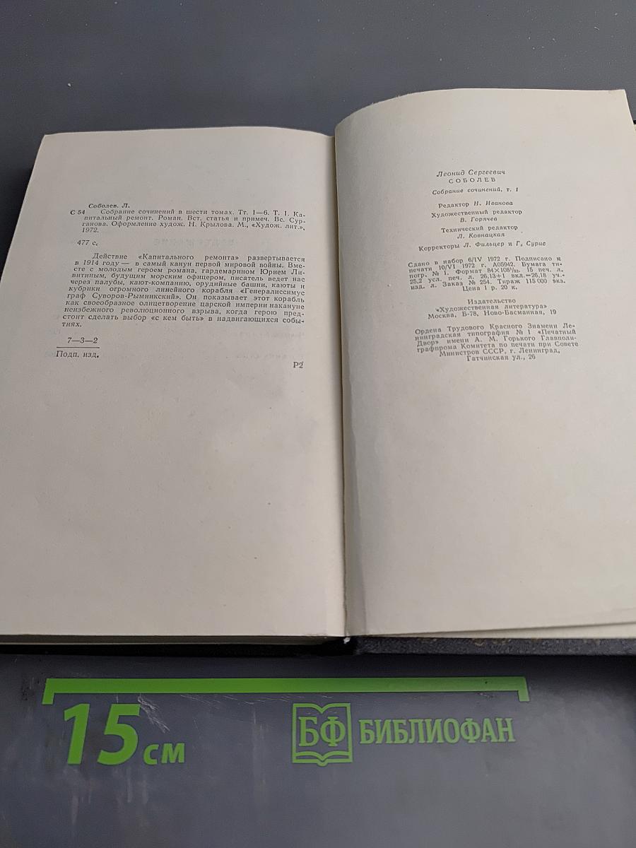 Собрание сочинений. Том 1. Капитальный ремонт