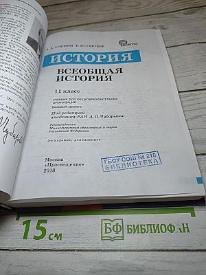 История. Всеобщая история. 11 класс