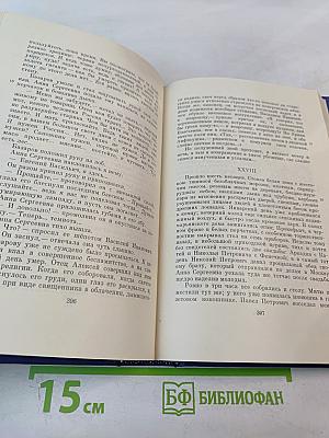 Сочинения. Том восьмой: Накануне. Гамлет и Дон-Кихот. Отцы и дети