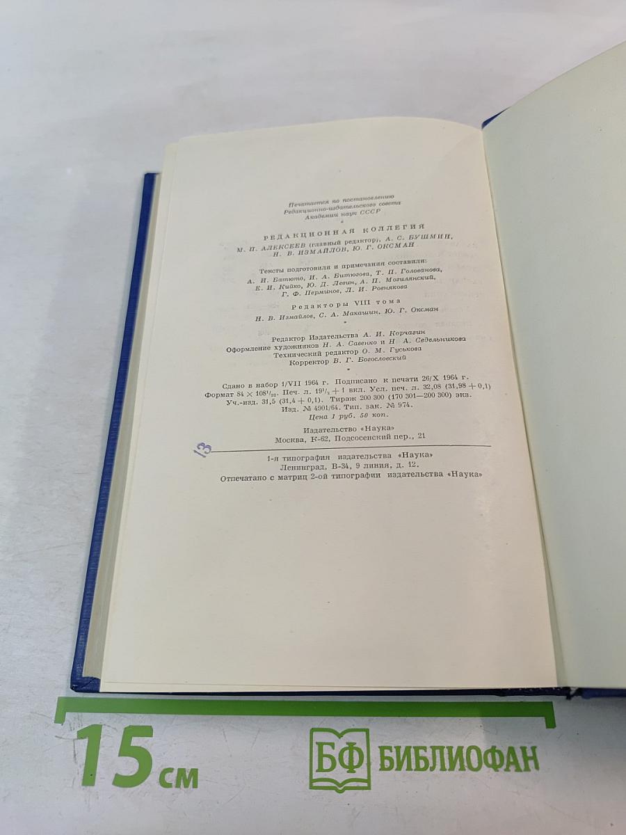 Сочинения. Том восьмой: Накануне. Гамлет и Дон-Кихот. Отцы и дети