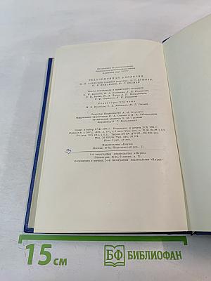 Сочинения. Том восьмой: Накануне. Гамлет и Дон-Кихот. Отцы и дети