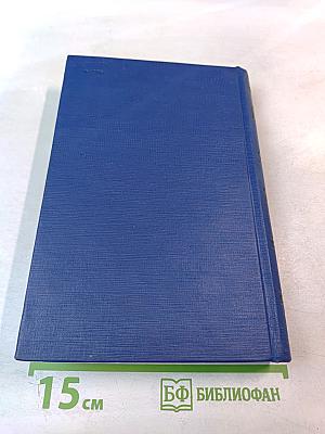 Сочинения. Том восьмой: Накануне. Гамлет и Дон-Кихот. Отцы и дети
