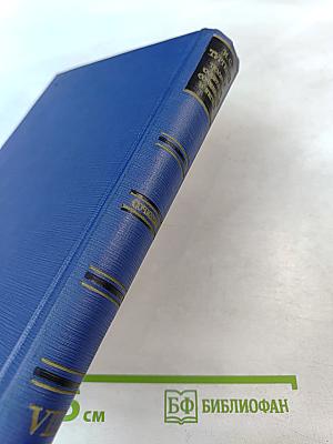 Сочинения. Том восьмой: Накануне. Гамлет и Дон-Кихот. Отцы и дети