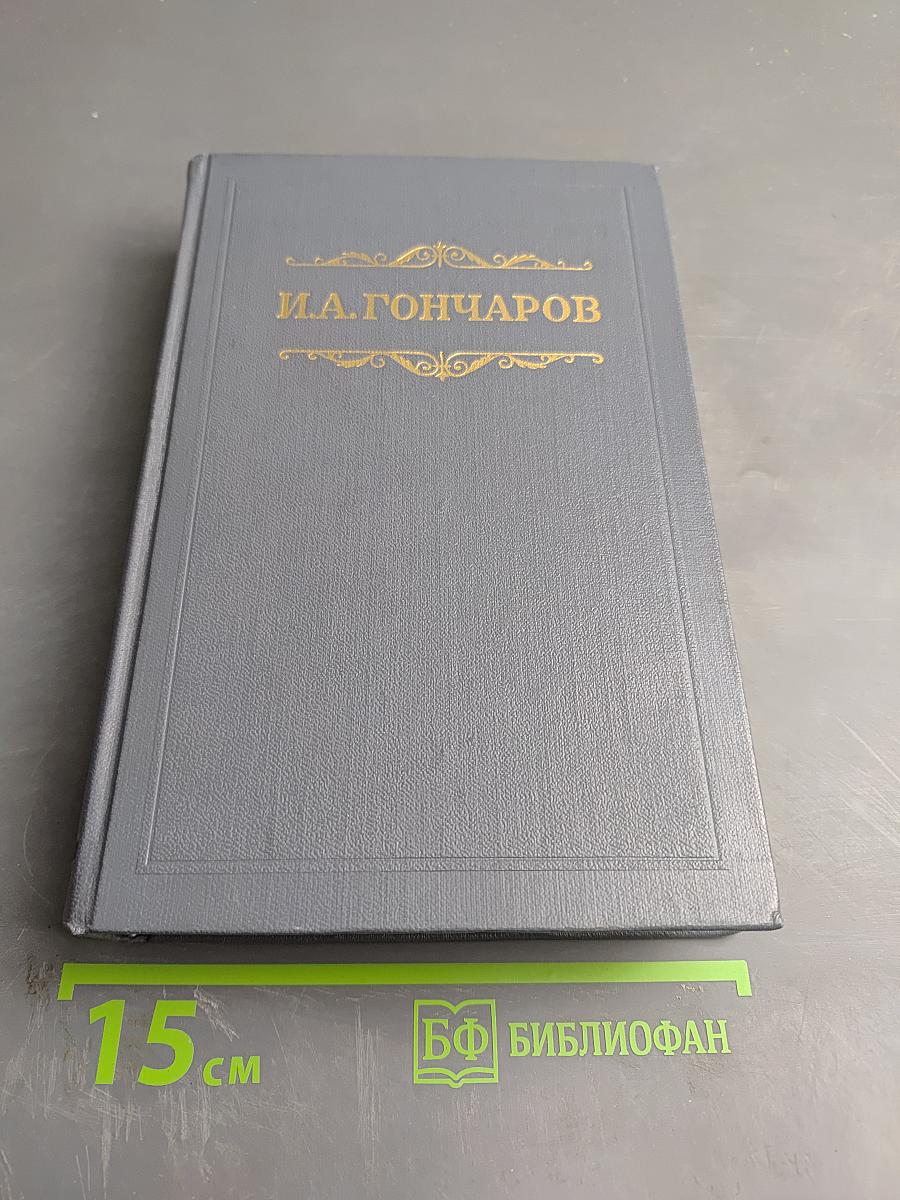 Собрание сочинений. Том восьмой: Статьи, заметки, рецензии, автобиографии, избранные письма