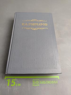 Собрание сочинений. Том восьмой: Статьи, заметки, рецензии, автобиографии, избранные письма