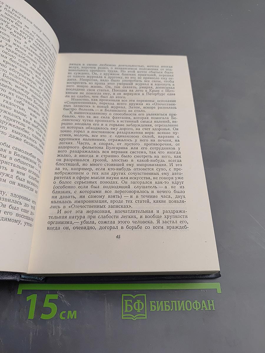 Собрание сочинений. Том восьмой: Статьи, заметки, рецензии, автобиографии, избранные письма