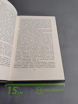 Собрание сочинений. Том восьмой: Статьи, заметки, рецензии, автобиографии, избранные письма