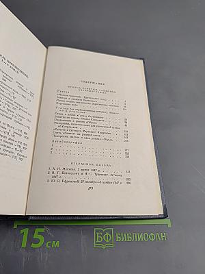 Собрание сочинений. Том восьмой: Статьи, заметки, рецензии, автобиографии, избранные письма