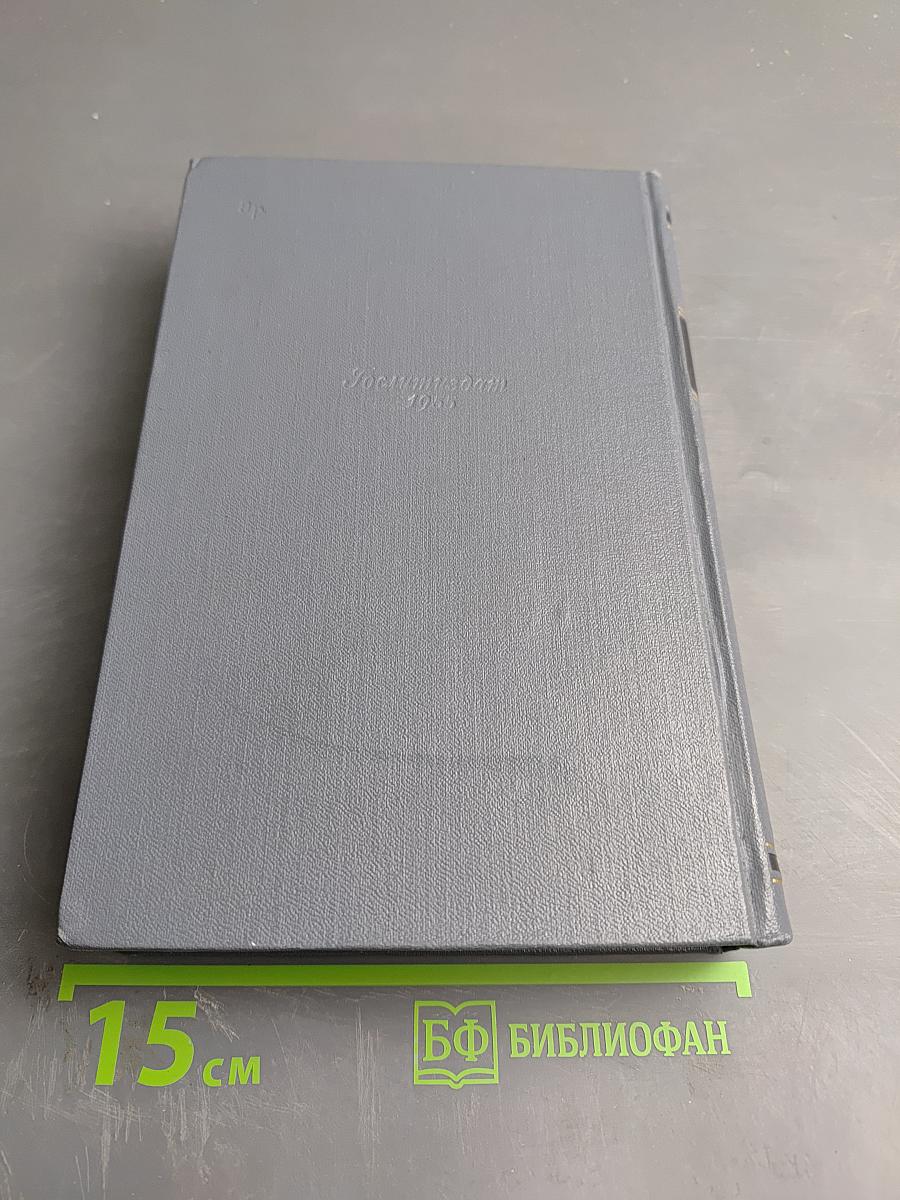 Собрание сочинений. Том восьмой: Статьи, заметки, рецензии, автобиографии, избранные письма