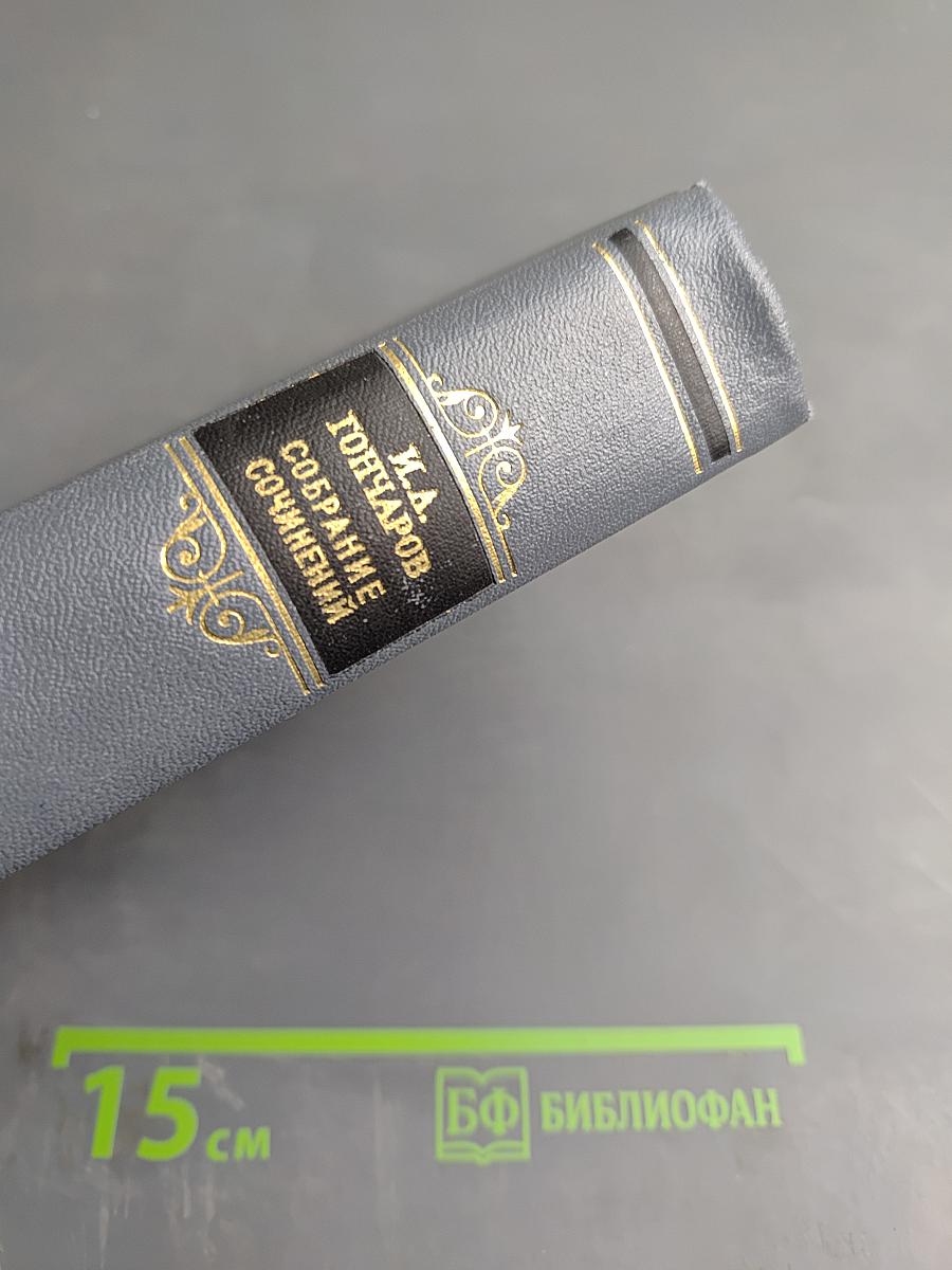 Собрание сочинений. Том восьмой: Статьи, заметки, рецензии, автобиографии, избранные письма