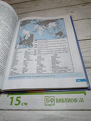 История. Всеобщая история. 11 класс