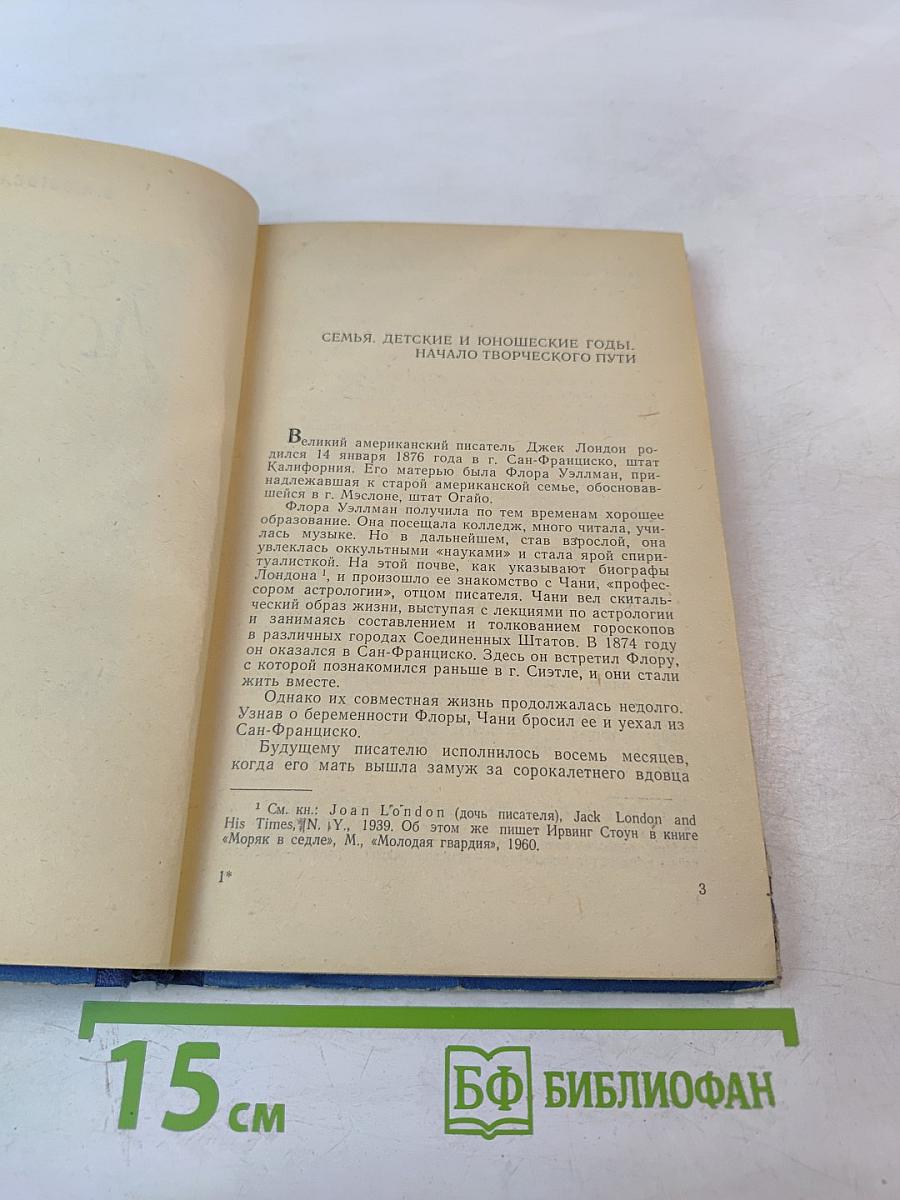 Джек Лондон